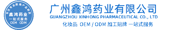广州壹美制造化妆品源头OEM加工贴牌 化妆品生产企业