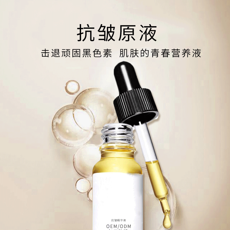 广州壹美制造_广州化妆品厂定制加工贴牌——抗皱抗初老精华液OEM