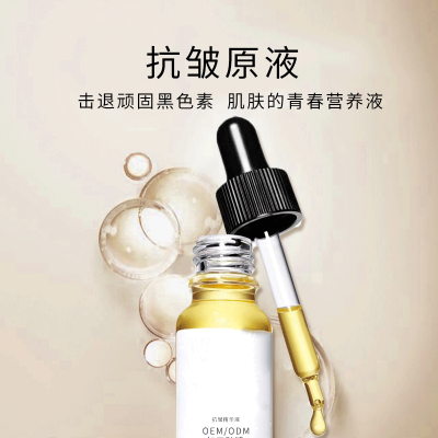 广州壹美制造_广州化妆品厂定制加工贴牌——抗皱抗初老精华液OEM