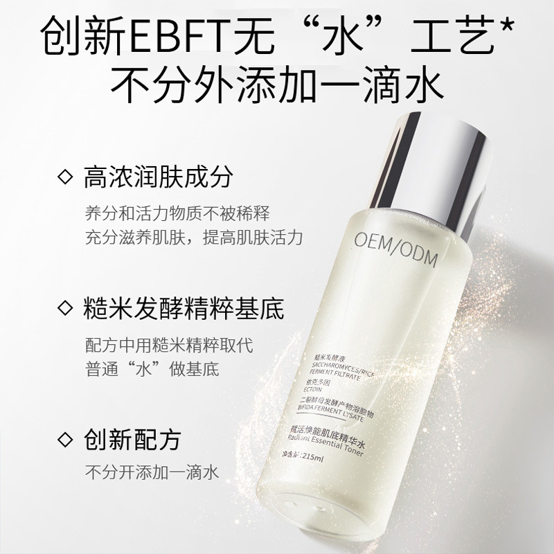 广州壹美制造_二裂酵母保湿精华乳液OEM