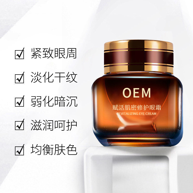 广州壹美制造_紧致淡纹眼霜