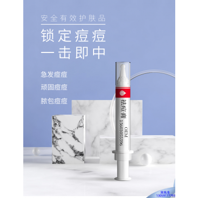 广州壹美制造_祛痘膏OEM 男女青春痘祛痘膏祛痘印 痘印修复