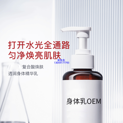 广州壹美制造_水杨酸果酸烟酰胺美白保湿滋养修复身体乳OEM