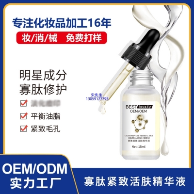 广州壹美制造_寡肽精华液OEM ODM代加工