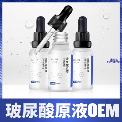 广州壹美制造_保湿抗皱小分子透明质酸原液OEM  玻尿酸原液oem加工贴牌