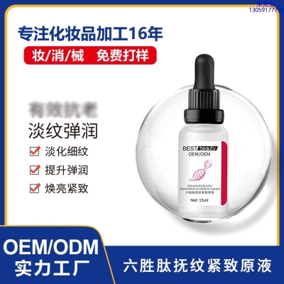 广州壹美制造_六胜肽抚纹紧致原液OEM ODM代加工
