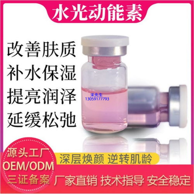 广州壹美制造_水光动能素精华原液代加工