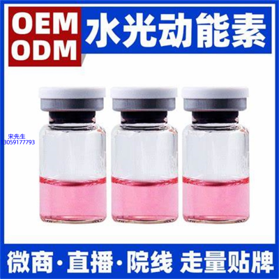 广州壹美制造_水光动能素精华原液胶原蛋白