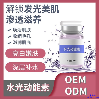 广州壹美制造_水光动能素精华原液美白亮肤