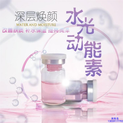 广州壹美制造_水光动能素OEM定制